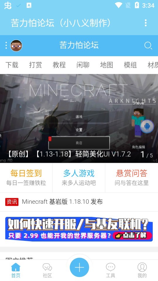 苦力怕论坛app(苦力怕论V)截图2