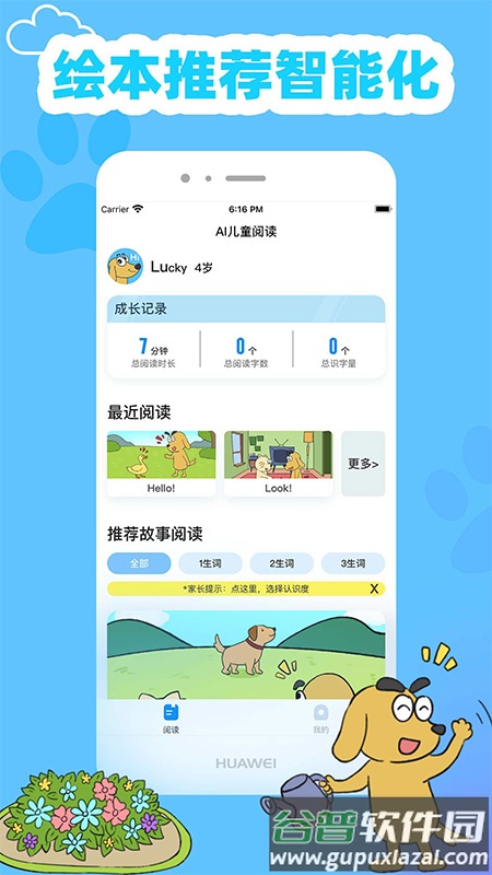 适趣英语app下载截图1