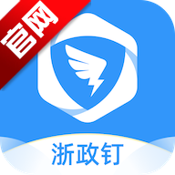 浙政钉app最新版2026v2.28.0.2