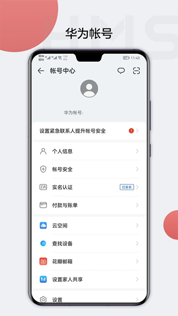 华为移动服务app官方版下载(HMS Core)截图1