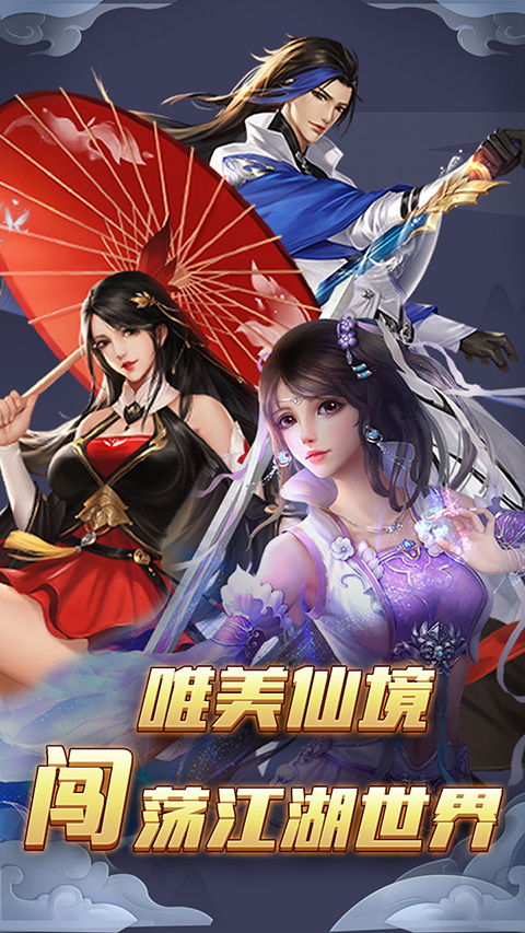 仙姬剑仙侠手游截图4