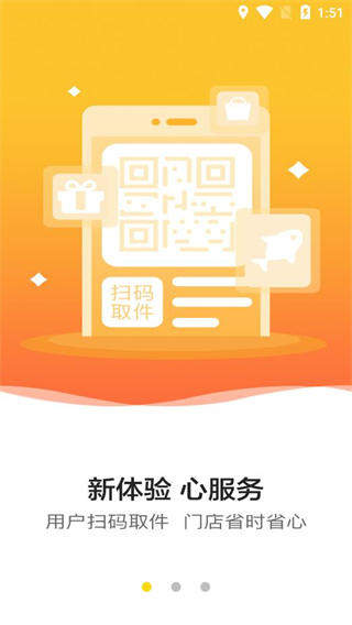 韵达超市app截图1