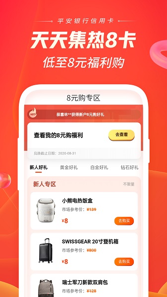 平安口袋银行最新版本截图1