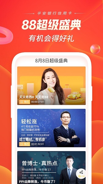 平安口袋银行最新版本截图2