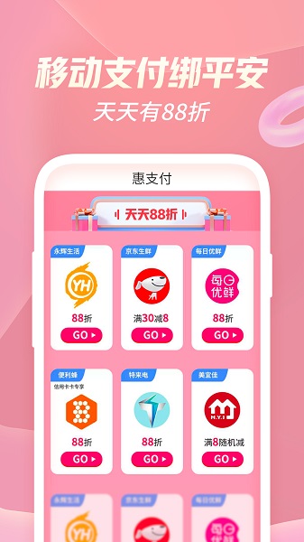 平安口袋银行最新版本截图3