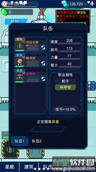 星际老板下载截图2