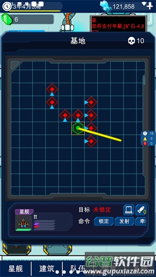 星际老板下载截图3