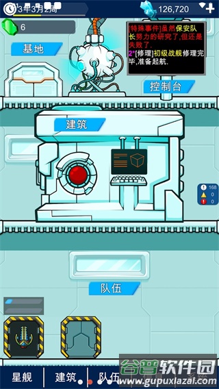 星际老板下载截图4