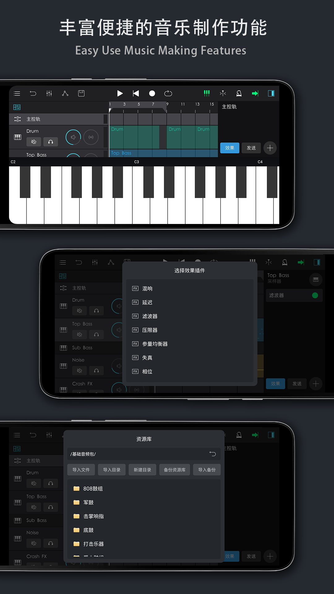 音乐制作工坊app最新版下载截图3