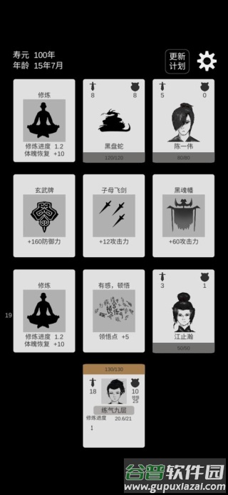 简单修个仙下载1.2版本截图1