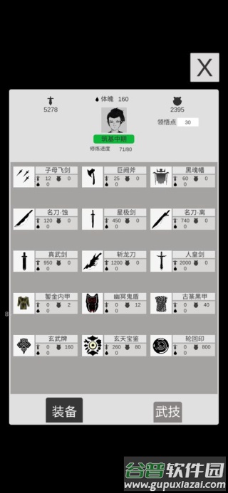 简单修个仙下载1.2版本截图2