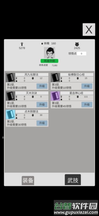 简单修个仙下载1.2版本截图3