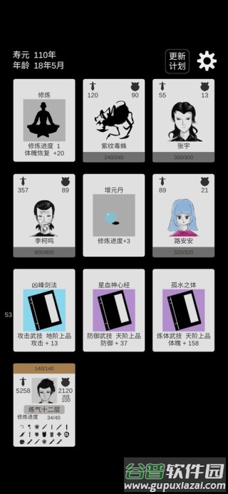 简单修个仙下载1.2版本截图4