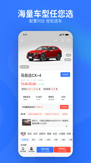 易车网app官方版截图2