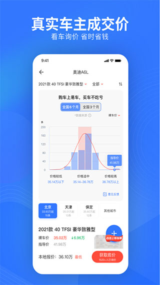 易车网app官方版截图3