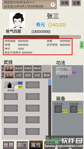 普通人修仙传下载截图2