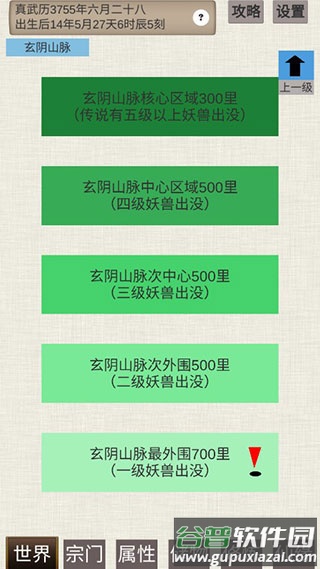 普通人修仙传下载截图3