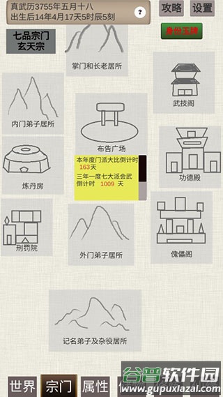 普通人修仙传下载截图4