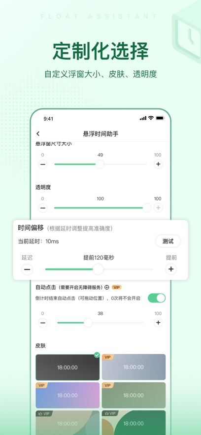 悬浮时间助手app官方版下载截图1