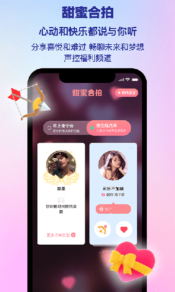 picopico社交软件下载最新版截图2