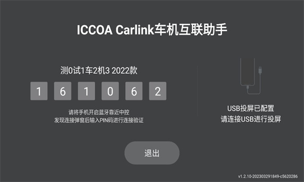 iccoacarlink车机端安装包截图1