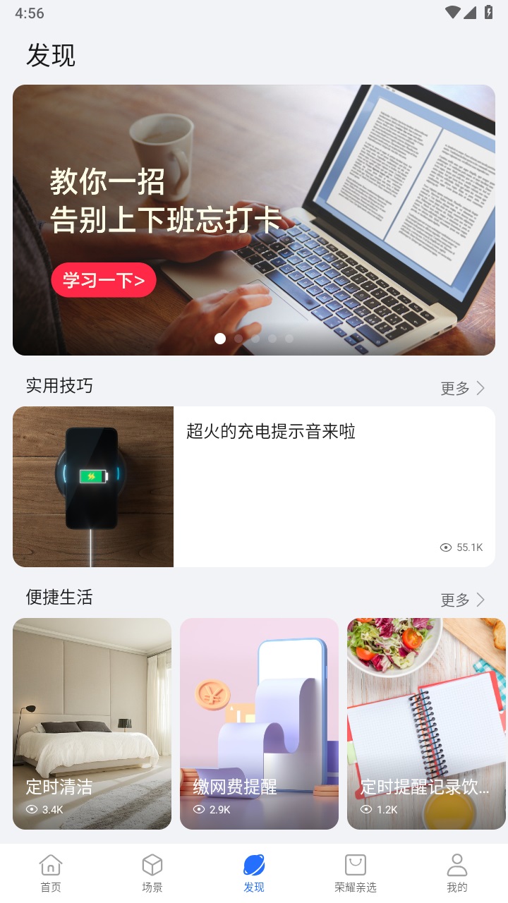 荣耀智慧空间官方正版下载截图3