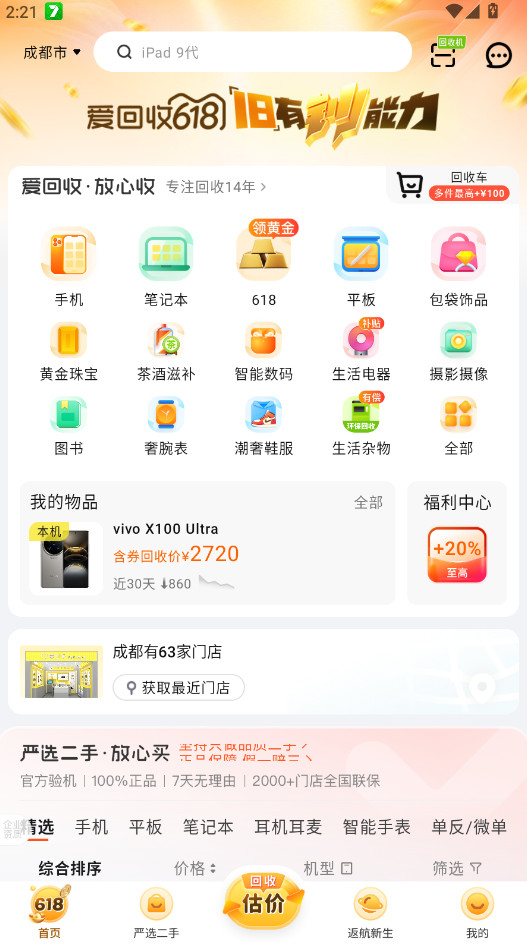 爱回收app下载安装最新版2025截图1