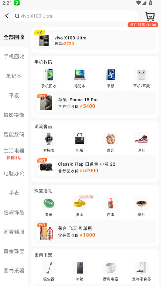 爱回收app下载安装最新版2025截图2