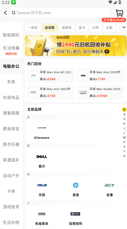爱回收app下载安装最新版2025截图3