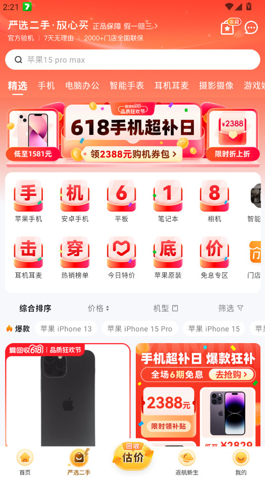 爱回收app下载安装最新版2025截图4