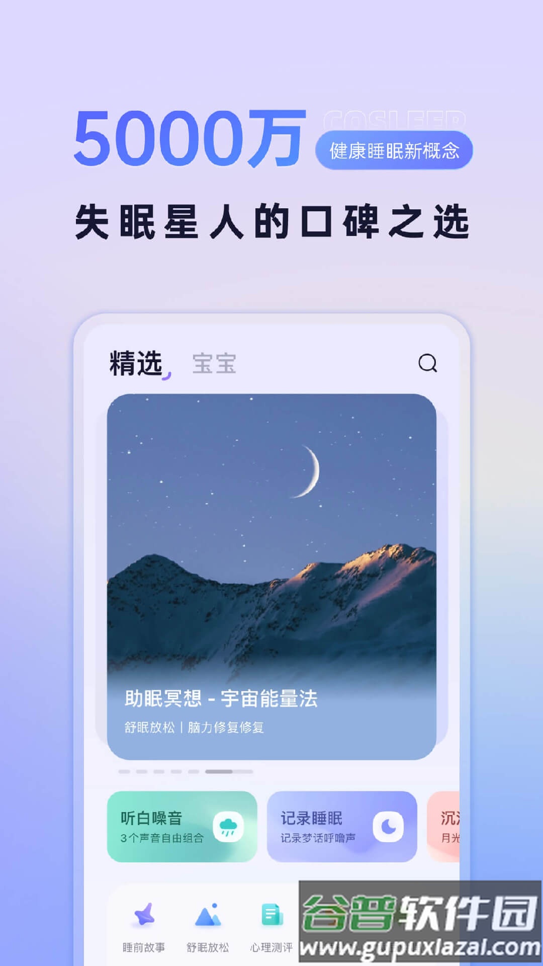 小睡眠app下载安装2022截图1