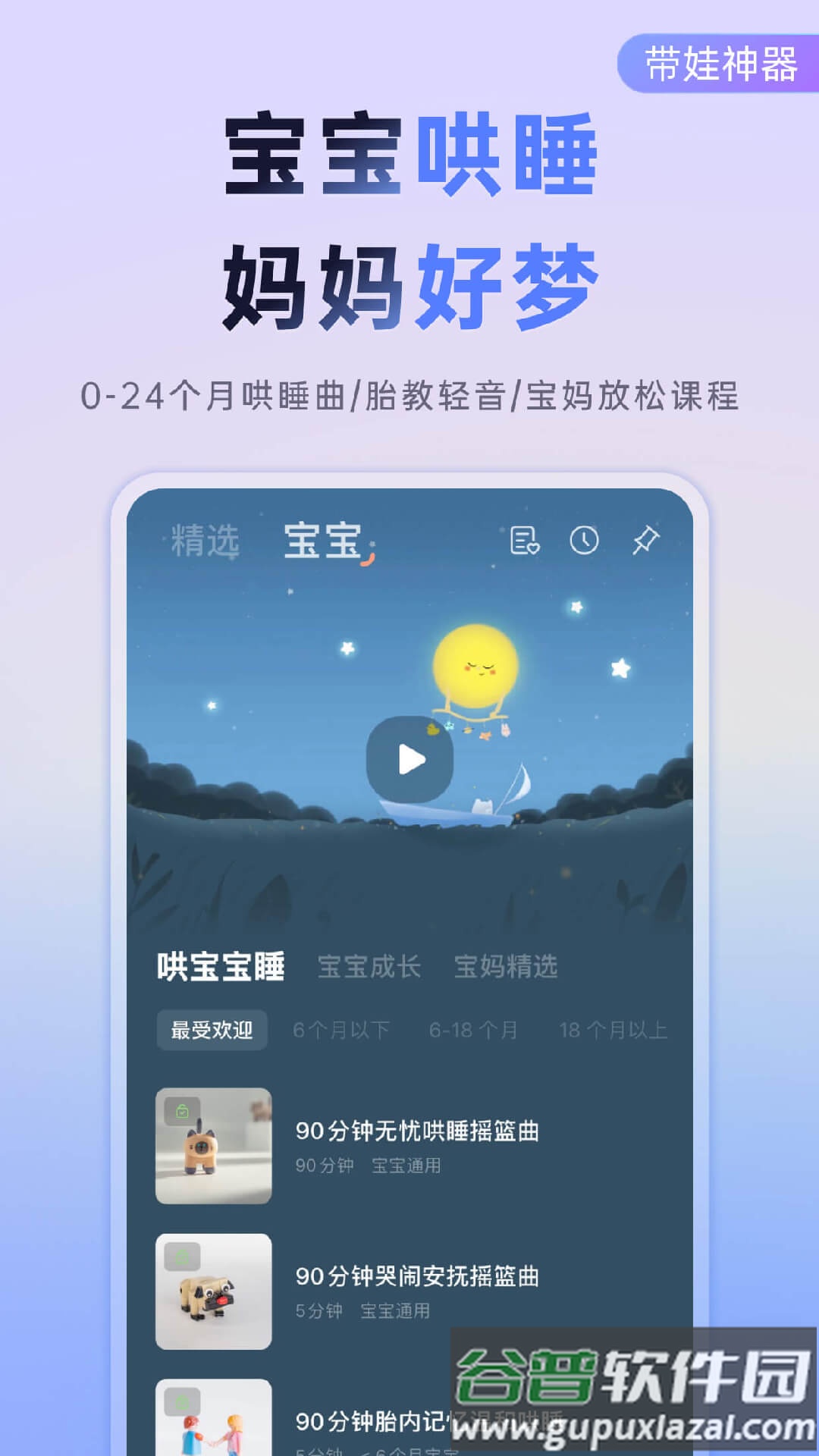小睡眠app下载安装2022截图2