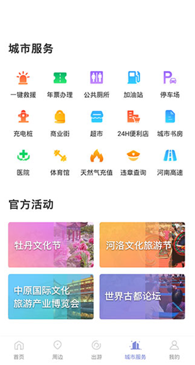 享游河洛app手机客户端截图1