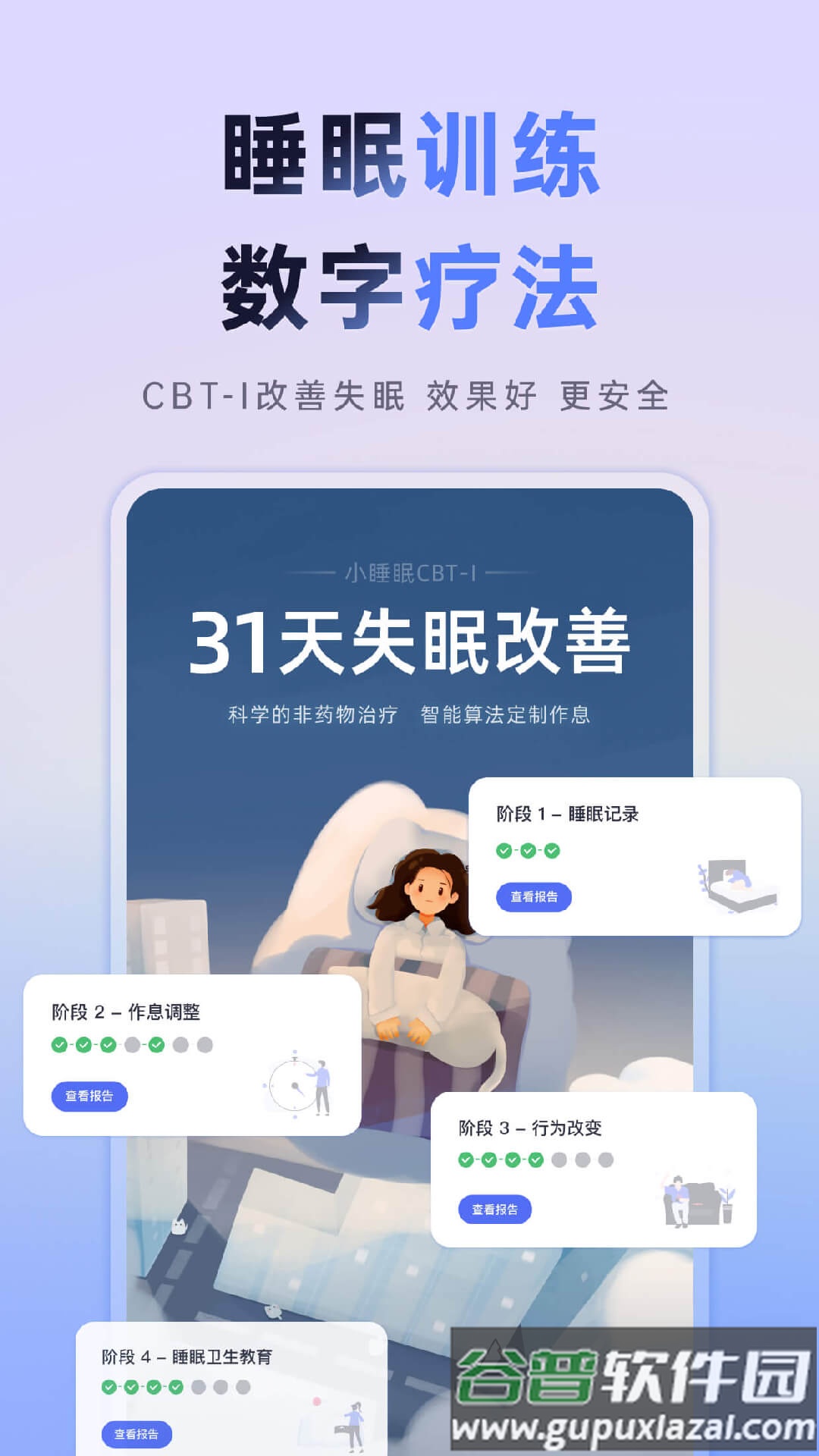小睡眠app下载安装2022截图3