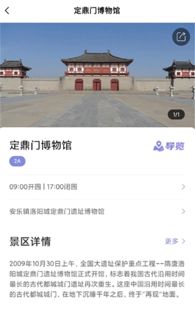 享游河洛app手机客户端截图2