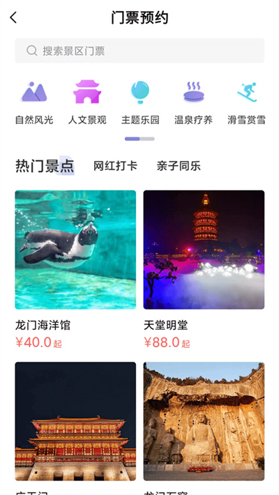 享游河洛app手机客户端截图3