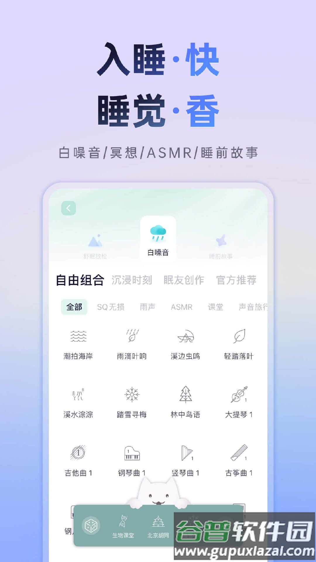 小睡眠app下载安装2022截图5