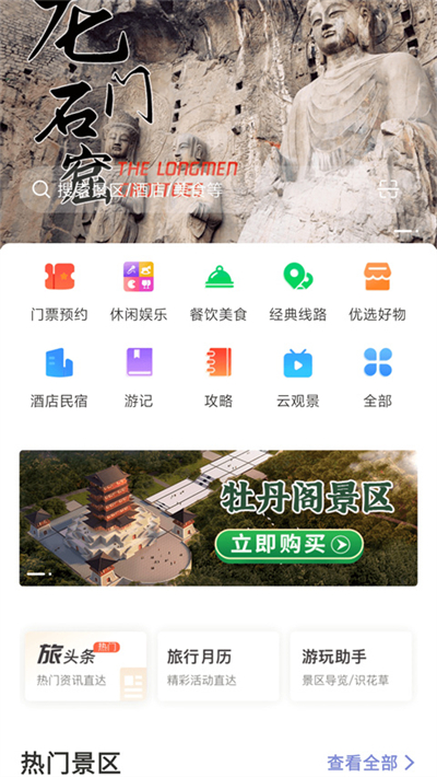 享游河洛app手机客户端截图4