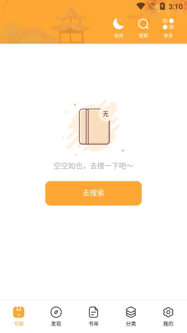 墨香阁官方最新正版app下载截图3