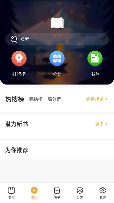 墨香阁官方最新正版app下载截图4