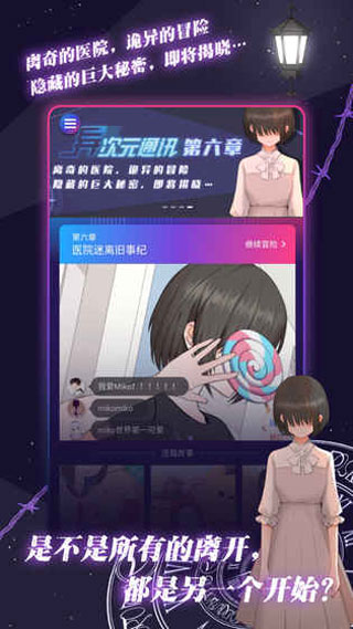 异次元通讯6手游(附攻略) 安卓版截图1