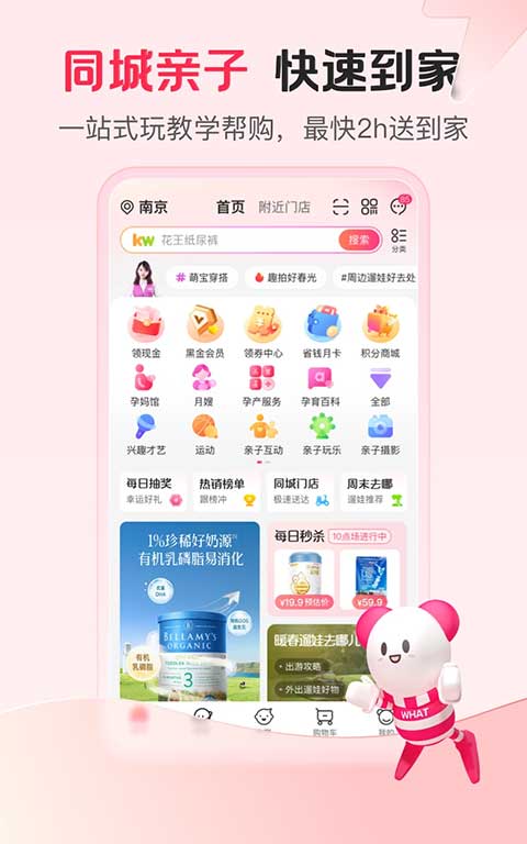 孩子王商城app截图1