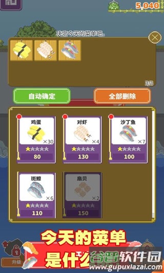 寿司小摊下载安装截图3
