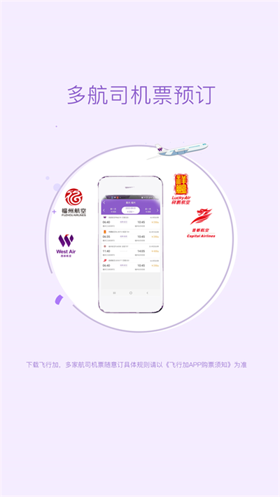 西部航空官方订票app截图1