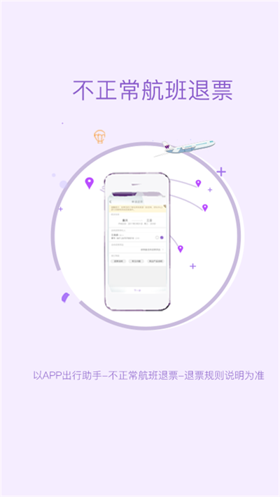 西部航空官方订票app截图4