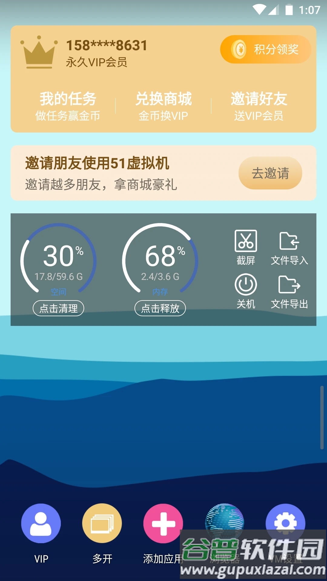 51虚拟机32位专版下载截图2