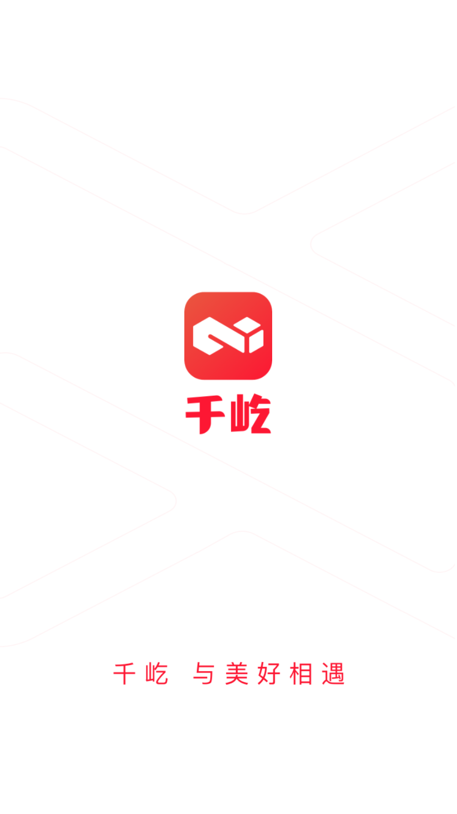 千屹app安卓版截图1