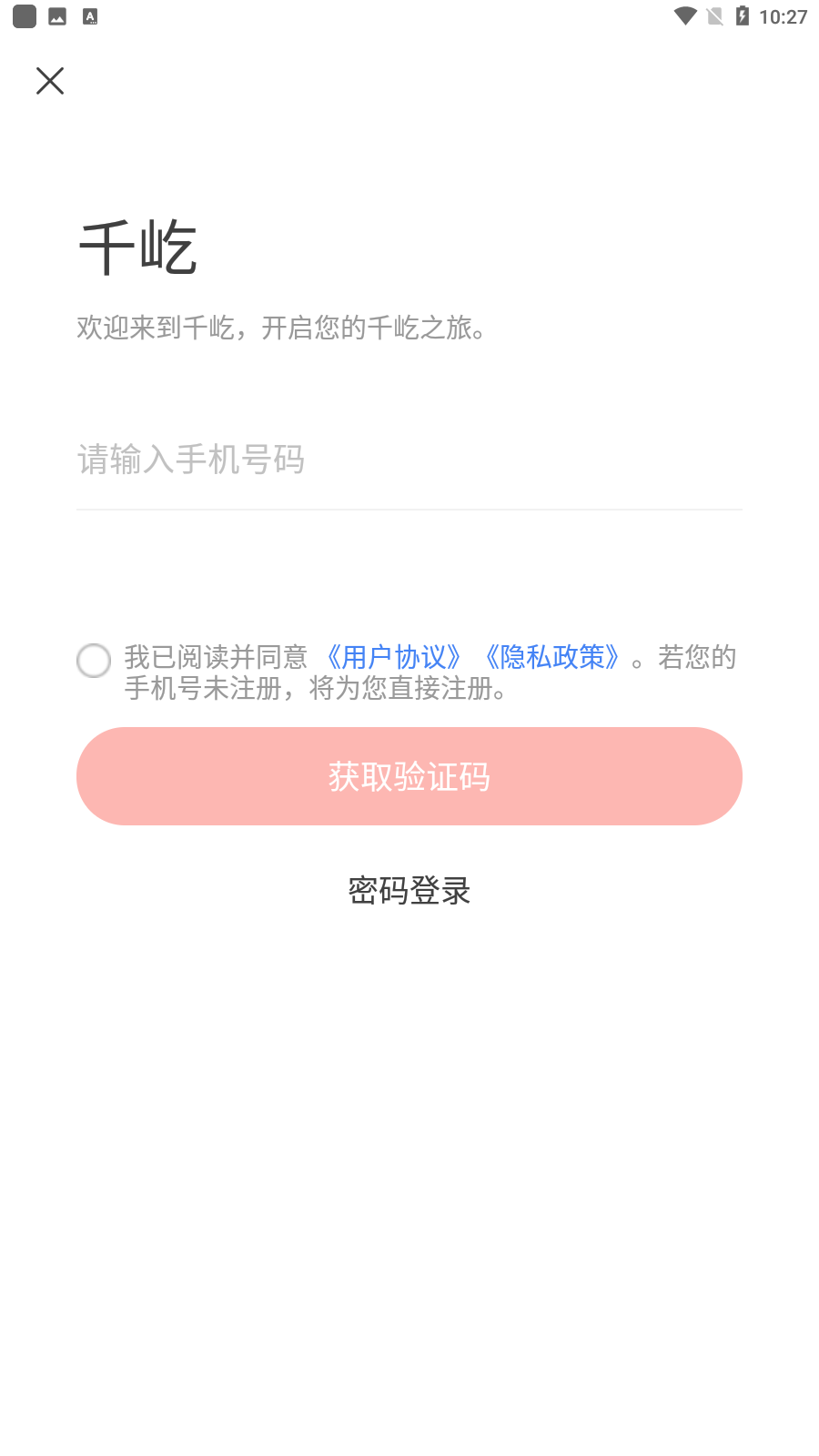 千屹app安卓版截图2