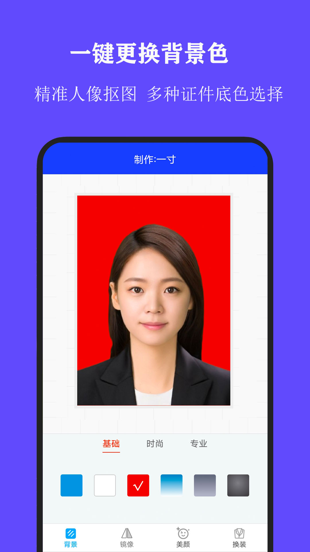 全能证件照大师app官方版下载截图1