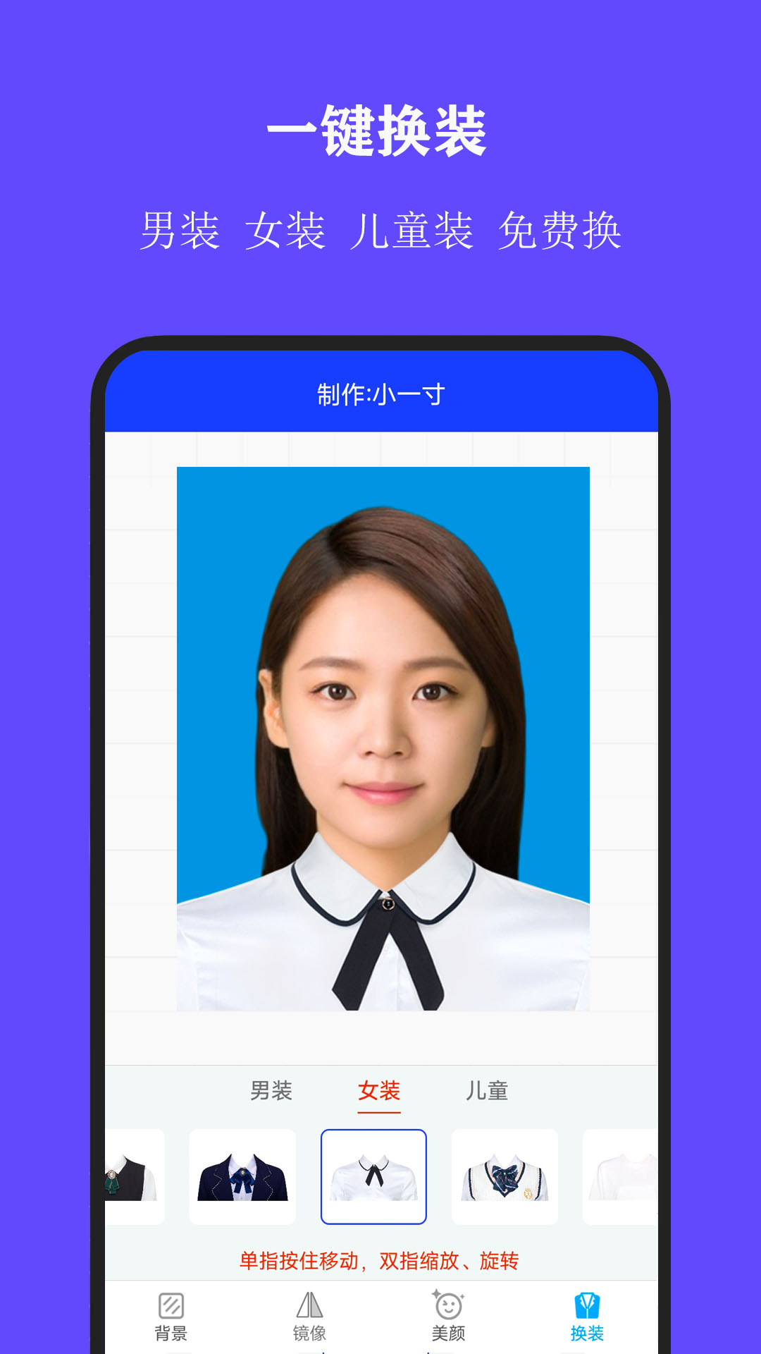 全能证件照大师app官方版下载截图2